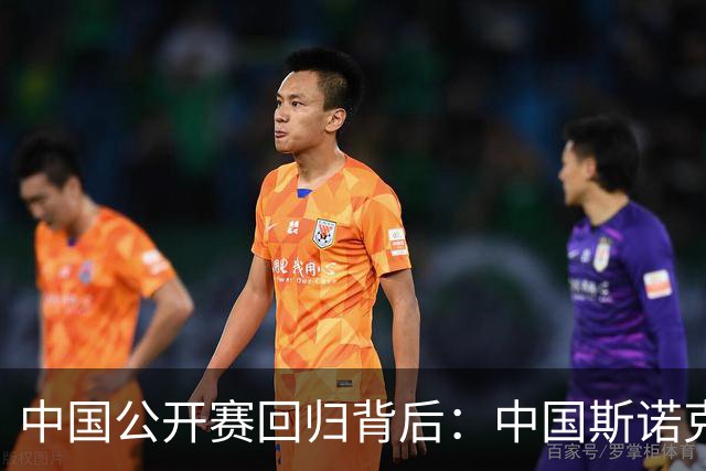 中国公开赛回归背后：中国斯诺克迎来爆发期
