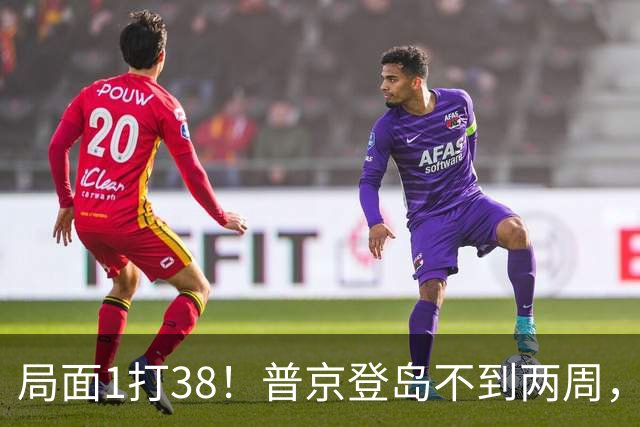 局面1打38！普京登岛不到两周，高市高调反俄，却一口拒绝乌克兰
