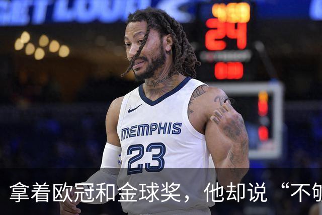 拿着欧冠和金球奖，他却说“不够”！C罗离开曼联，从来不是因为不爱