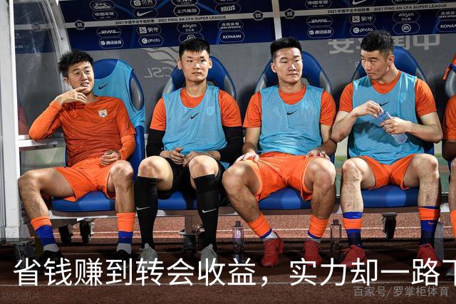 省钱赚到转会收益，实力却一路下滑，泰山这条路走对了吗