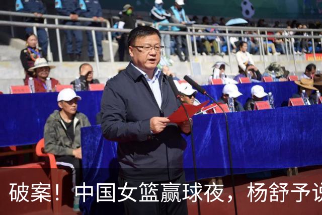 破案！中国女篮赢球夜，杨舒予说出绝平上篮全过程 杨舒予：是运气