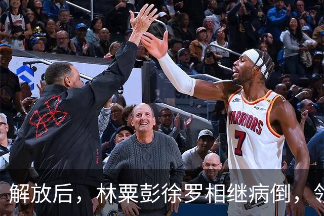 解放后，林粟彭徐罗相继病倒，领袖为何仍生龙活虎？斯诺一针见血