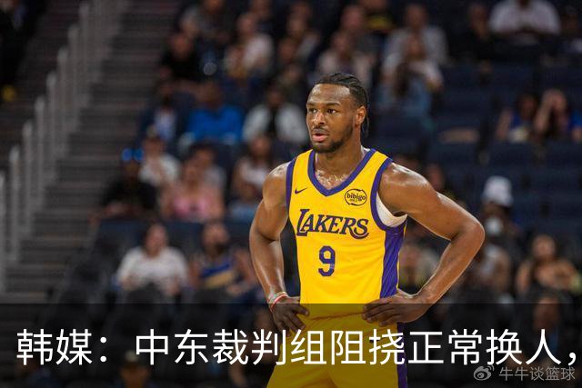 韩媒：中东裁判组阻挠正常换人，江原FC向亚足联抗议