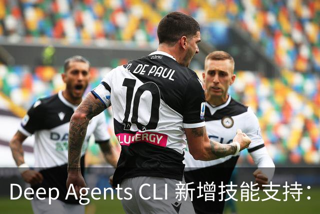 Deep Agents CLI 新增技能支持：用文件夹替代工具，降低上下文消耗